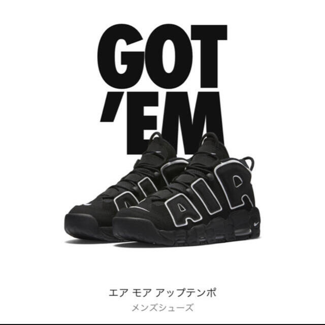 AIR MORE UPTEMPO エア モア アップテンポ ナイキ　モアテンメンズ