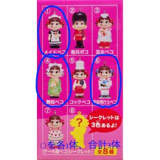 フジヤ(不二家)のミニミニペコちゃん　復刻版　メイド / 舞妓 / 宇宙飛行士　3点セット(その他)