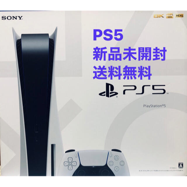 PlayStation - PS5 プレステ5 送料込