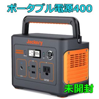 Jackeryポータブル電源 400(防災関連グッズ)