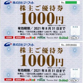 ★最新★ジーフット 株主優待券2枚 2000円分★(ショッピング)