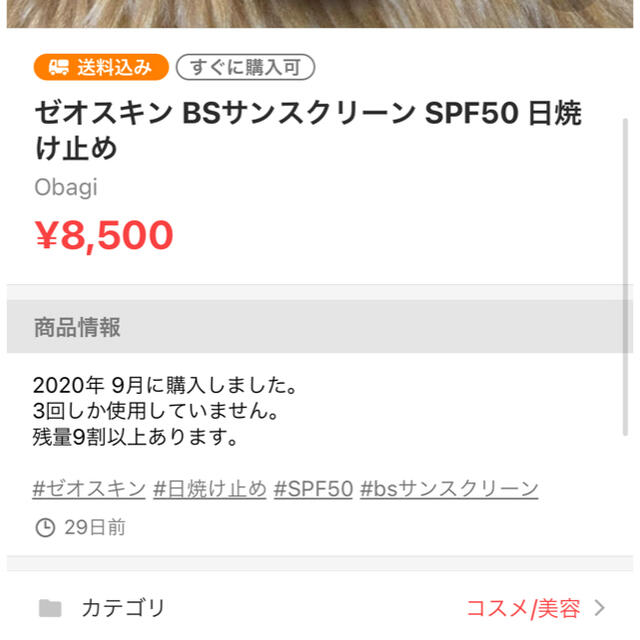 Obagi(オバジ)のゼオスキン　BSサンクリーン SPF50 コスメ/美容のボディケア(日焼け止め/サンオイル)の商品写真