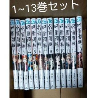 シュウエイシャ(集英社)の呪術廻戦 1〜13巻　全巻セット花見下々じゅじゅつかいせん(全巻セット)