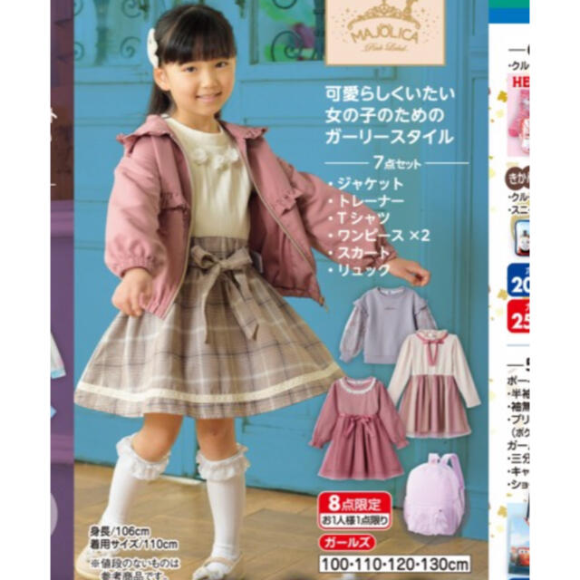 しまむら(シマムラ)のバースデイ　マジョリカ　福袋　100 6点セット キッズ/ベビー/マタニティのキッズ服女の子用(90cm~)(ワンピース)の商品写真