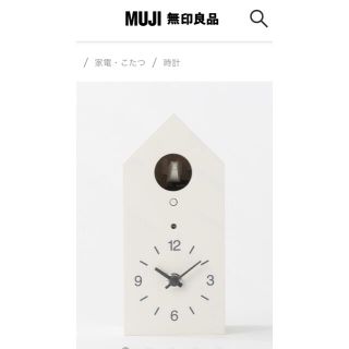 ムジルシリョウヒン(MUJI (無印良品))の無印良品　鳩時計　掛置時計(置時計)