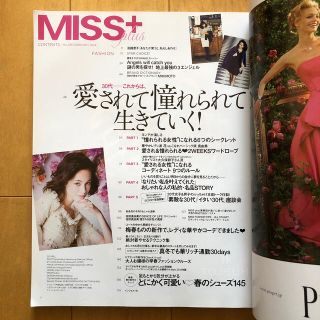 MISS plus+ (ミスプラス) 2014年 02月号　大野智(ファッション)