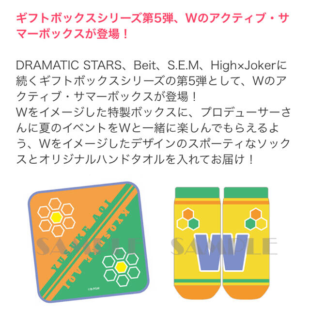 【送料込】SideM W Active Summer BOX エンタメ/ホビーのおもちゃ/ぬいぐるみ(キャラクターグッズ)の商品写真