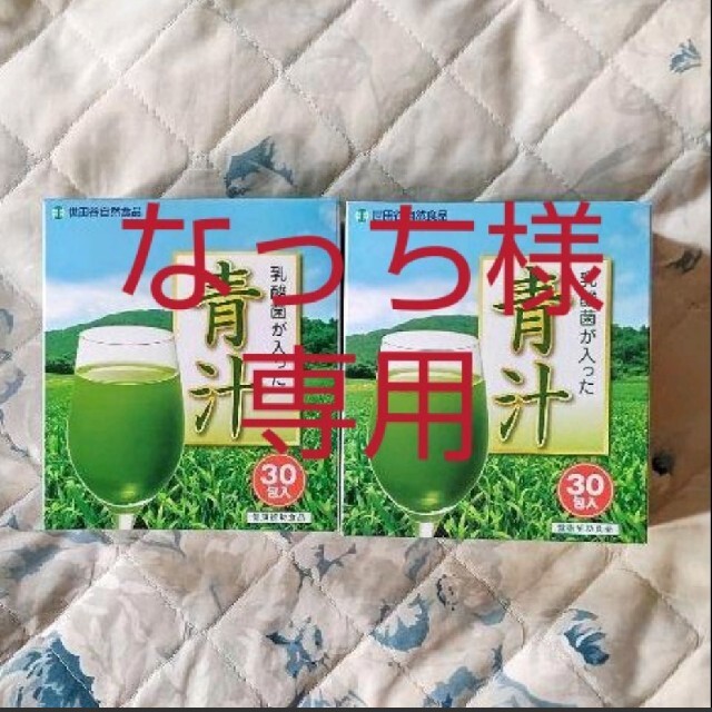 【大特価!!】 なっちページ 青汁/ケール加工食品