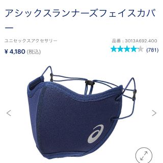 Asics Asics アシックス ランナーズフェイスカバー ワンサイズの通販 ラクマ Asics Asics アシックス ランナーズフェイスカバー ワンサイズの通販 ラクマ