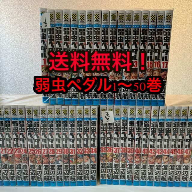 弱虫ペダル 漫画1〜50巻