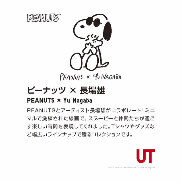 UNIQLO(ユニクロ)のピーナッツ×長場雄　豆皿　ユニクロ　UNIQLO インテリア/住まい/日用品のキッチン/食器(食器)の商品写真