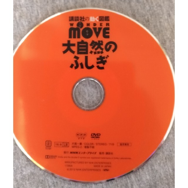 講談社(コウダンシャ)のかいけつゾロリDVD   子供本DVD二枚組 エンタメ/ホビーの本(絵本/児童書)の商品写真