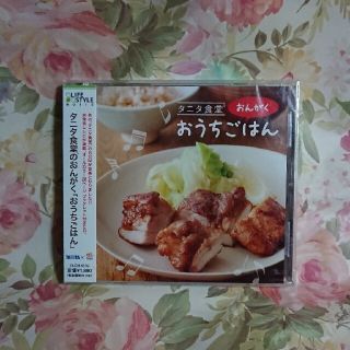 タニタ食堂のおんがく「おうちごはん」(ヒーリング/ニューエイジ)