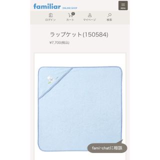 ファミリア(familiar)のfamiliar ファミリア　おくるみ(おくるみ/ブランケット)