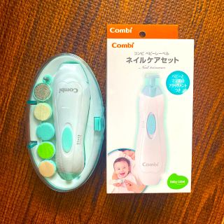 コンビ(combi)のコンビ 電動爪やすり ネイルケアセット(爪切り)