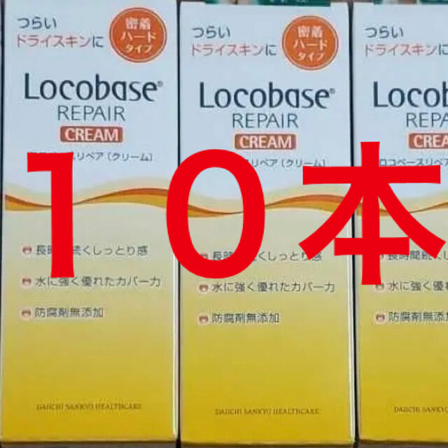 ロコベースリペア　クリーム　30g 5本