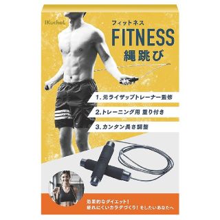 フィットネス なわとび 縄跳び トレーニング ダイエット用 大人 子供 軽量(トレーニング用品)