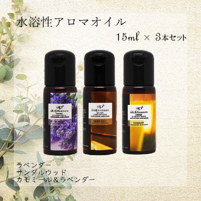 ぴーぃ様専用 水溶性アロマオイル 15ml×3本セット コスメ/美容のリラクゼーション(アロマオイル)の商品写真