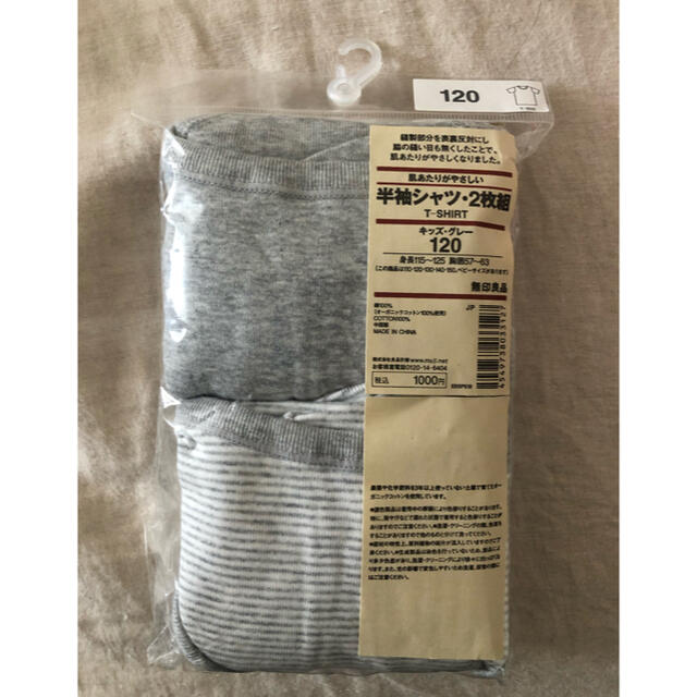 MUJI (無印良品)(ムジルシリョウヒン)のakamiya様専用　無印良品Tシャツ2枚組 サイズ120 グレー 新品 キッズ/ベビー/マタニティのキッズ服男の子用(90cm~)(下着)の商品写真