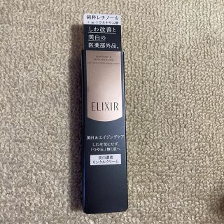 エリクシール(ELIXIR)の資生堂 エリクシールホワイト エンリッチド リンクルホワイトクリーム S(15g(美容液)