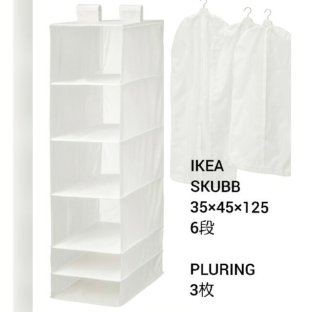 IKEA(イケア)のIKEA イケア クローゼット収納棚  洋服カバー インテリア/住まい/日用品の収納家具(棚/ラック/タンス)の商品写真