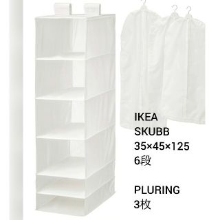 イケア(IKEA)のIKEA イケア クローゼット収納棚  洋服カバー(棚/ラック/タンス)