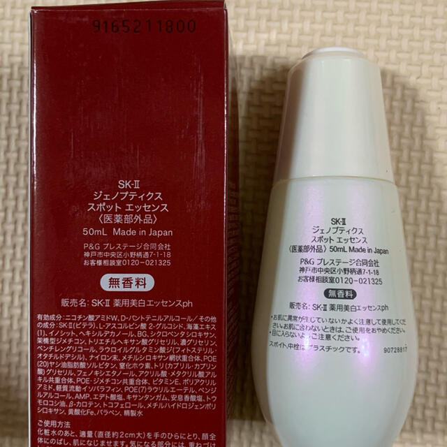 SK-II(エスケーツー)の最終値下げ★新品未開封★SK-2★ジェノプティクススポットエッセンス コスメ/美容のスキンケア/基礎化粧品(美容液)の商品写真