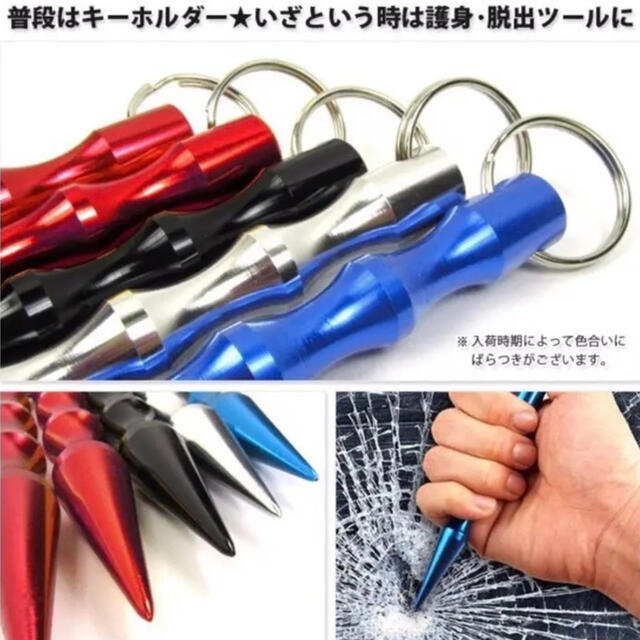 格安！定価2000円！【防犯アイテム】護身用キーホルダー　全4色！ スポーツ/アウトドアの自転車(工具/メンテナンス)の商品写真