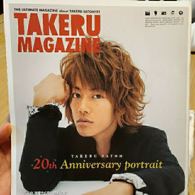 佐藤健　「TAKERU MAGAZINE」セット