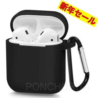 アップル(Apple)の【▪️新年セール価格▪️】Airpods対応　シリコンケースカバー　ブラック ②(モバイルケース/カバー)