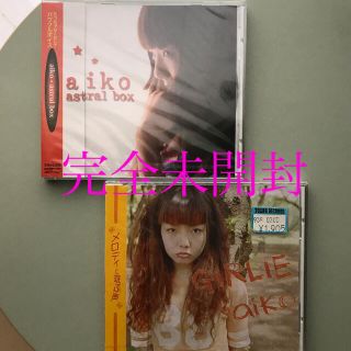 【未開封】aikoインディーズCD2枚セット/astral box/GIRLIEの通販