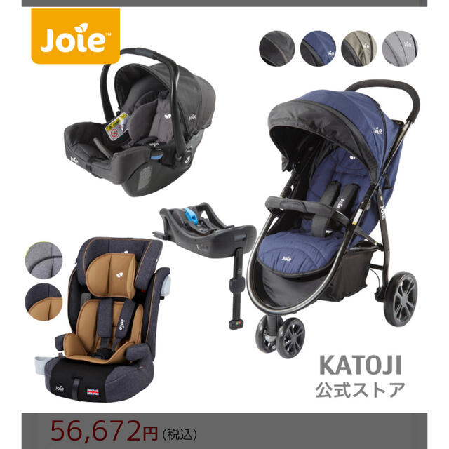 Joie ベビーカー チャイルドシート セット 自動車用チャイルドシート本体