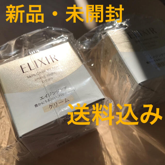 【新品・送料込み】ElIXIR リフトナイト　クリーム　40g × 2