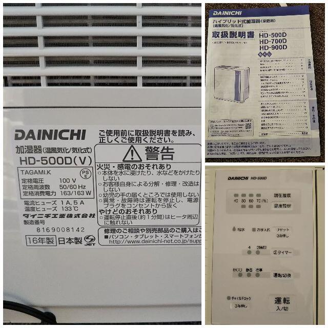 DAINICHI ハイブリッド式加湿器 HDー500D 3
