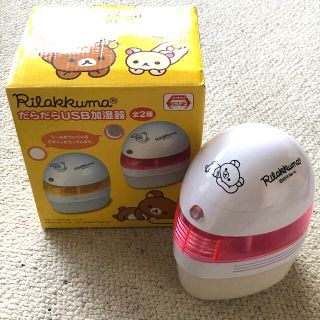 [送料込] リラックマ USB加湿器(キャラクターグッズ)