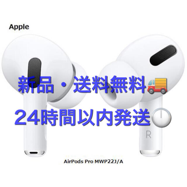 【新品・未開封・保証未開始・国内正規品】AirPods Pro エアポッズ プロヘッドホン