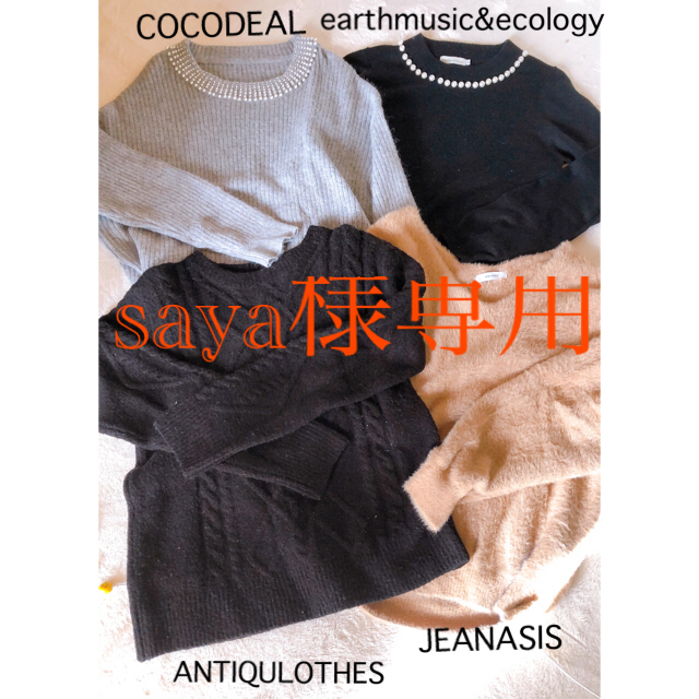 COCO DEAL(ココディール)のトップス❤︎ニット❤︎セーター❤︎冬❤︎まとめ売り❤︎ レディースのトップス(ニット/セーター)の商品写真