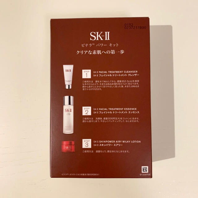 SK-II(エスケーツー)のエスケーツー コスメ/美容のスキンケア/基礎化粧品(化粧水/ローション)の商品写真