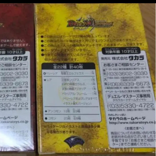 デュエルマスターズ - デュエルマスターズ 白凰聖霊帝国デッキ【絶版