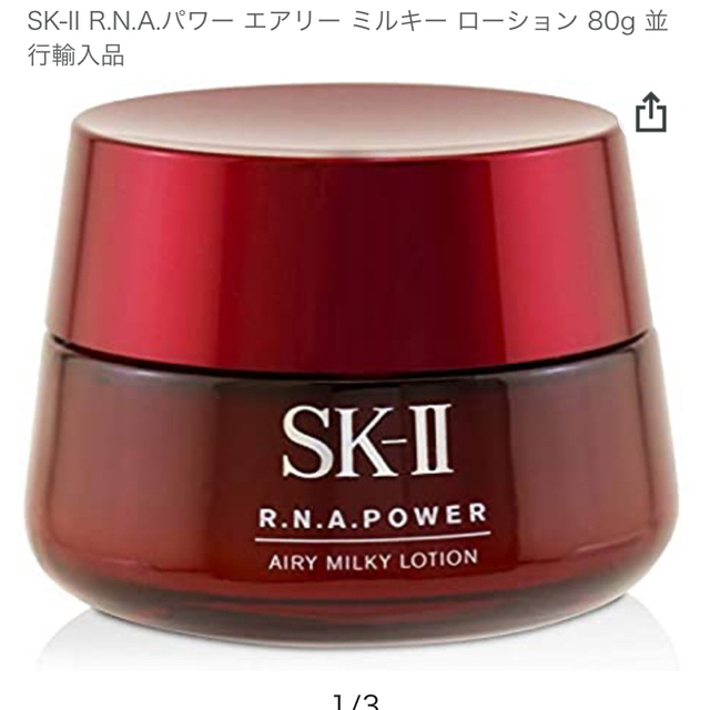 SK-II(エスケーツー)のエスケーツー コスメ/美容のスキンケア/基礎化粧品(乳液/ミルク)の商品写真