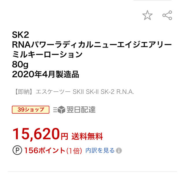 SK-II(エスケーツー)のエスケーツー コスメ/美容のスキンケア/基礎化粧品(乳液/ミルク)の商品写真