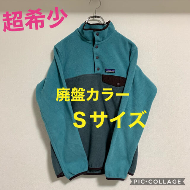 超希少！廃盤カラー！パタゴニア Patagonia シンチラ スナップt - ブルゾン