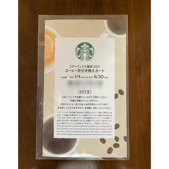 Starbucks Coffee(スターバックスコーヒー)のスタバコーヒー豆250gとコーヒー豆引き換えカードのセット 食品/飲料/酒の飲料(コーヒー)の商品写真