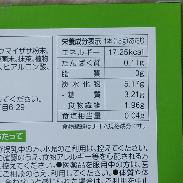 Happiness(ハピネス)の【けろり様専用】Kowa 黒糖抹茶青汁寒天ジュレ 食品/飲料/酒の健康食品(青汁/ケール加工食品)の商品写真