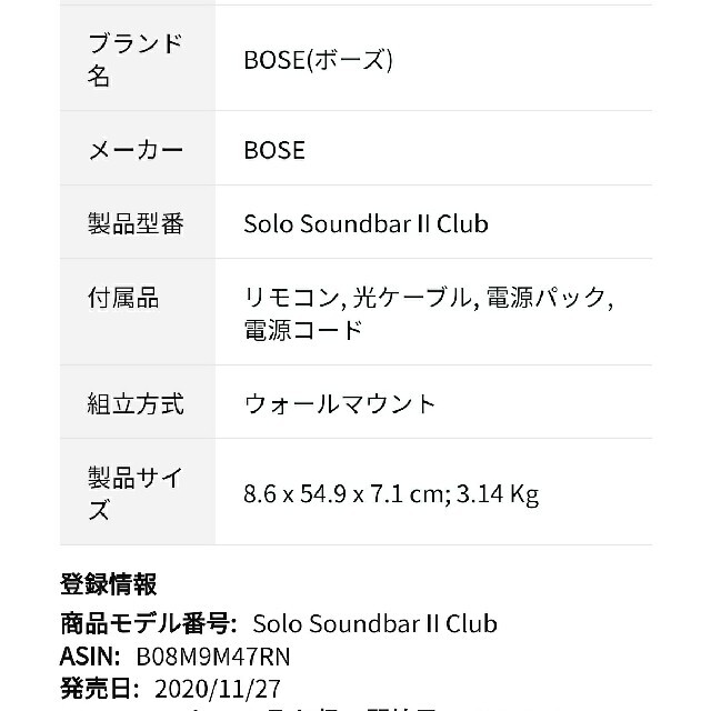 BOSE(ボーズ)のBose Solo Soundbar Series II 楽器のレコーディング/PA機器(スピーカー)の商品写真