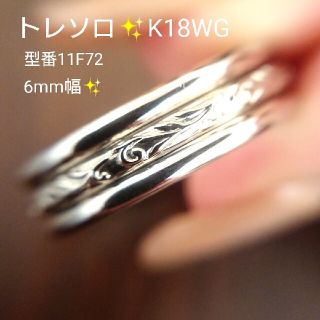 みかん様専用✨トレソロ✨ホワイトゴールド リング K18 K18WG 17号(リング(指輪))