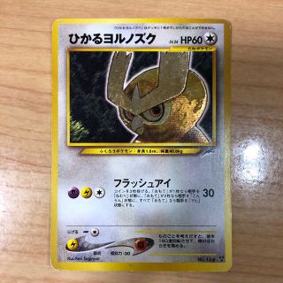ポケモン(ポケモン)のポケモンカード旧　ひかるヨルノズク(その他)
