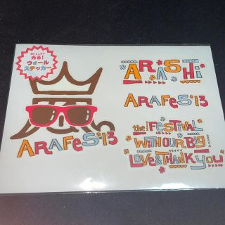 嵐 ARASHI アラフェス2013 ウォールステッカー(アイドルグッズ)