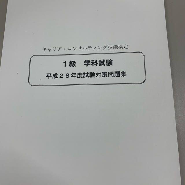 国家資格キャリアコンサルタント・キャリアコンサルティング技能検定対応テキスト