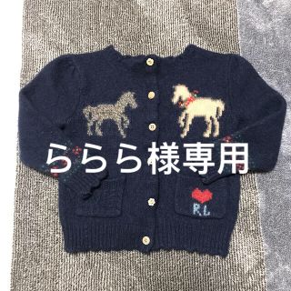 ポロラルフローレン(POLO RALPH LAUREN)のラルフローレン&Janie and Jack (ニット)